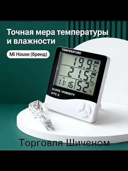 Цифровой гигрометр-термометр с внешним датчиком