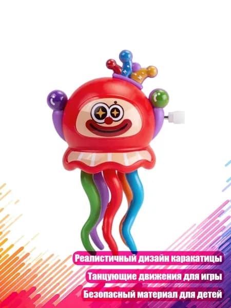 Реалистичная заводная игрушка-каракатица для развития мелкой моторики, красный
