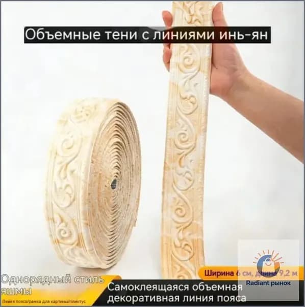 Бордюр для обоев Синтетические 2.3 м, 0.5 м