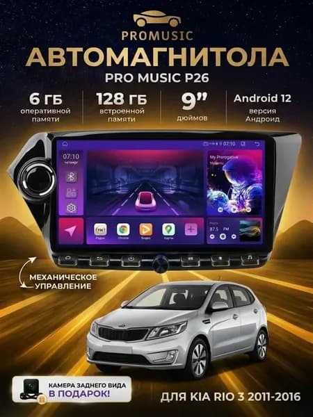 Магнитола P26 с кнопками для Kia Rio 3 2011-2016 6 128
