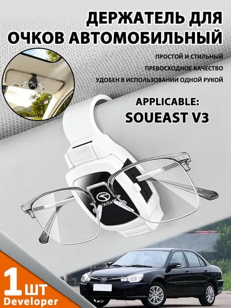 Developer-Применимо кSoueast V3Держатель для очков автомобильный / Крепление для очков в автомобиль на козырек (Розовый)