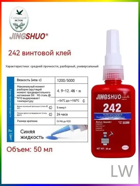 Фиксатор резьбы, 50 мл, 1 шт.