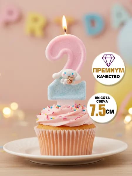 Свечи для торта цифра 2 "Без отдушки", 7.5 см х 4 см, 1 шт