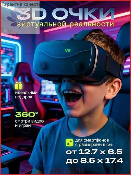 очки виртуальной реальности для смартфонов; Доступны экраны диаметром 4,7 7 дюймов