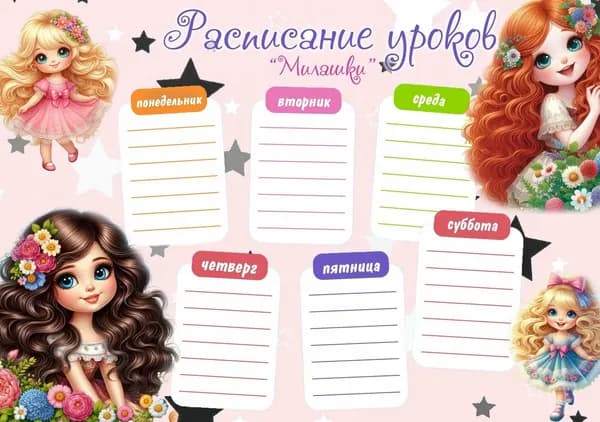 Расписание уроков A4