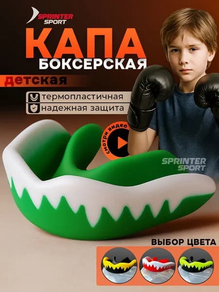 Капа боксерская одночелюстная детская / подростковая в футляре