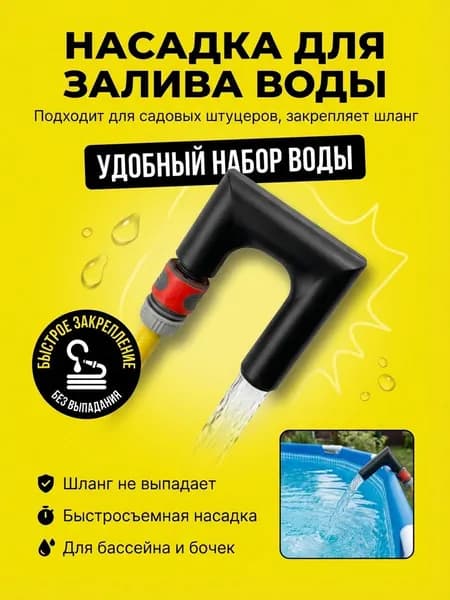 Переходник для шланга , Пластик