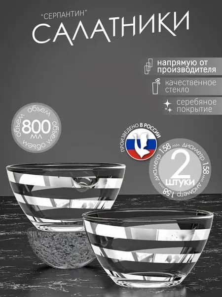 Набор салатников 2 штуки