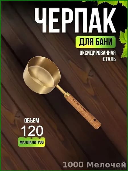 Бондарное изделие для бани Обливное устройство, 1.25 л