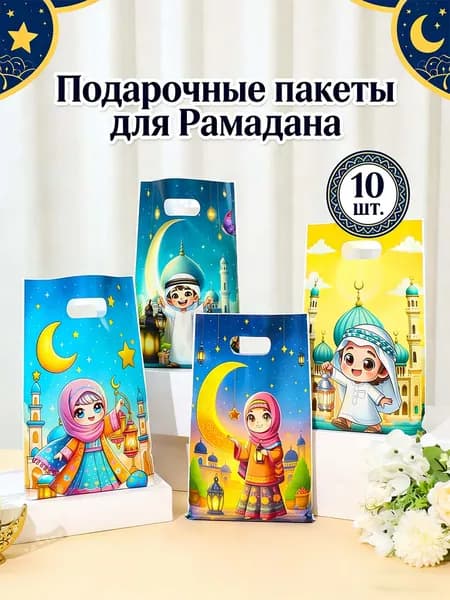 Пакет подарочный 16.5x25 см, 10 шт.