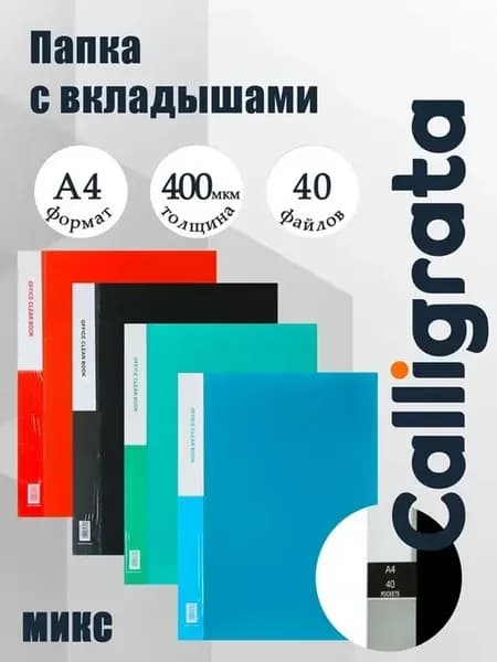 Портфолио для документов с вкладышами 40шт