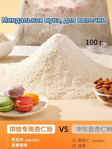 Миндаль жареный молотый 100г.