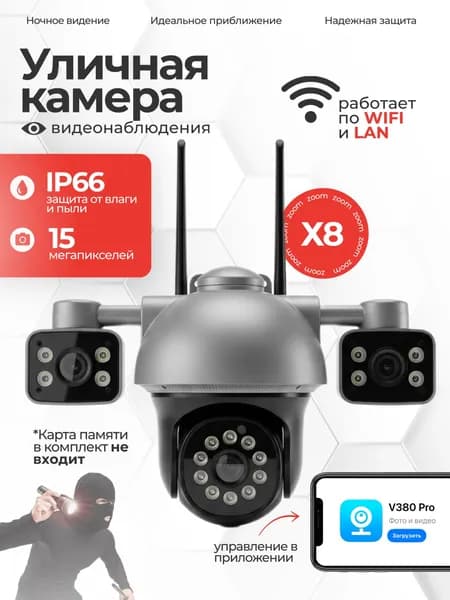 Камера видеонаблюдения wifi уличная , 3 объектива, поворотная, ночное видение