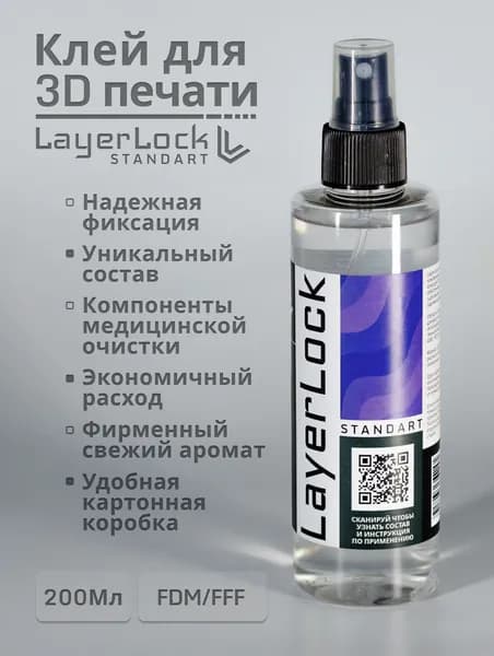 Клей для 3д печати LayerLock Standard 200мл