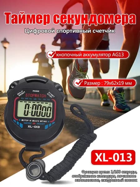 Электронный секундомер XL-013 с функциями таймера, будильника и календаря