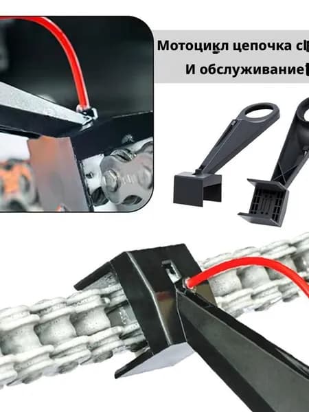 Машинка для чистки цепи