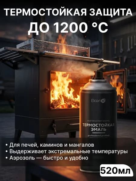 Краска аэрозольная термостойкая для печей и каминов ELCON Max Therm черная 1200 градусов 520 мл