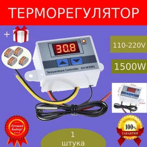 Терморегулятор, термостат до 1500Вт, бежевый