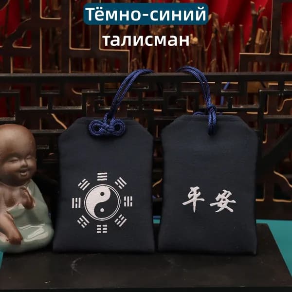 Тканевый мешочек-талисман с символом Инь Ян, футач для амулетов, китайский оберег на удачу и безопасность, много цветов на выбор