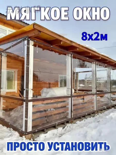 Мягкое окно/ , размер 8м * 2м ,коричневая окантовка , люверсы