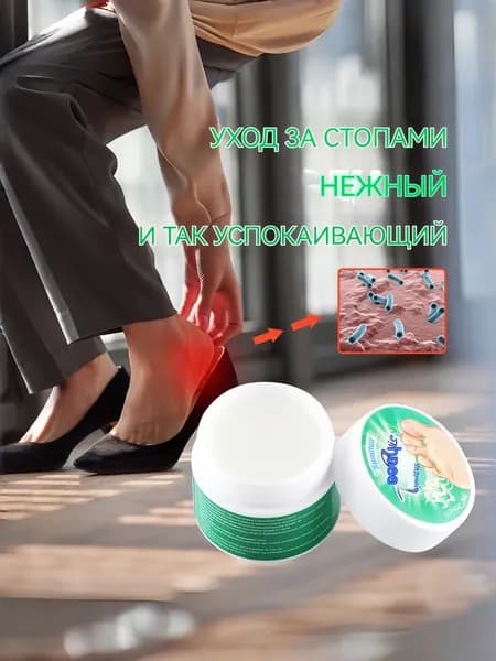 Крем от авитаминоза, неприятного запаха ног и зуда