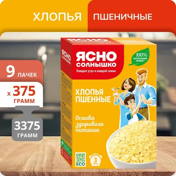 Упаковка 9 пачек Хлопья Ясно солнышко пшённые 375г