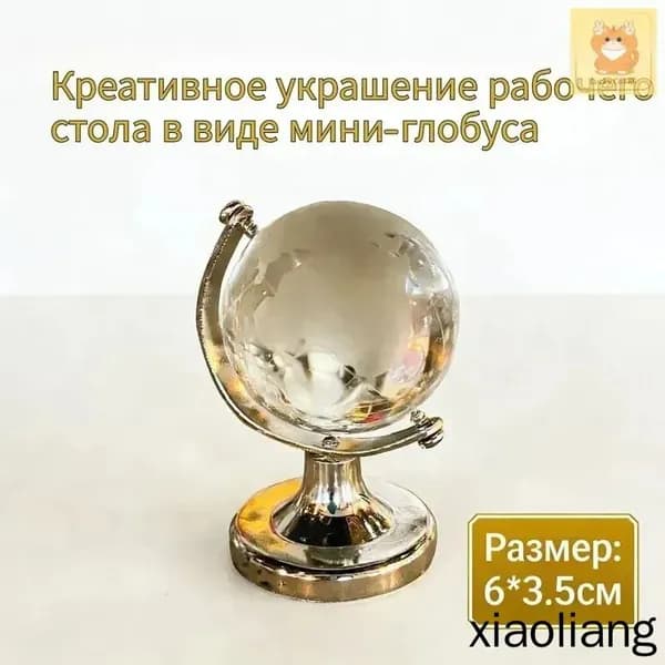 Мини-глобус из хрусталя K9 с металлической основой для рабочего стола