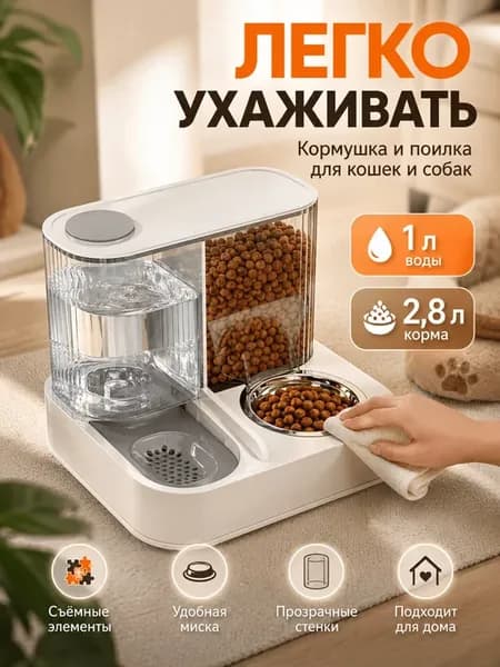 Автоматическая кормушка для кошек с поилкой и дозатором