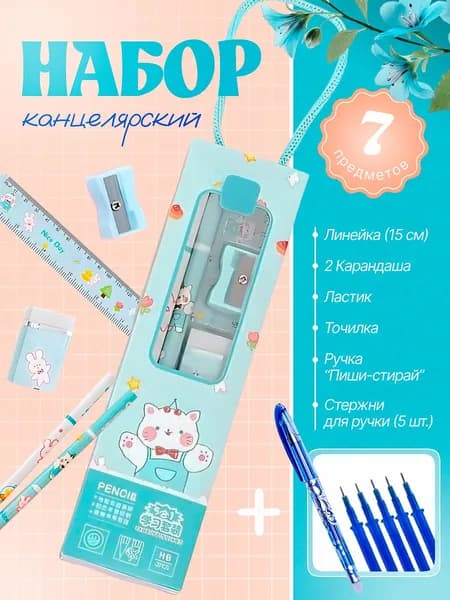 Канцелярский набор зеленый