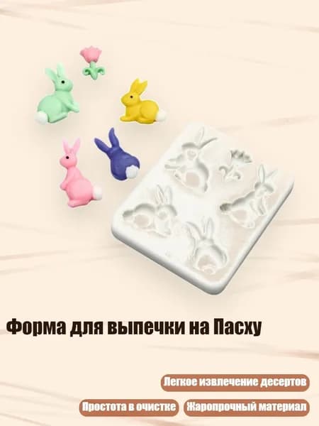 Форма для выпечки на Пасху, - Z28