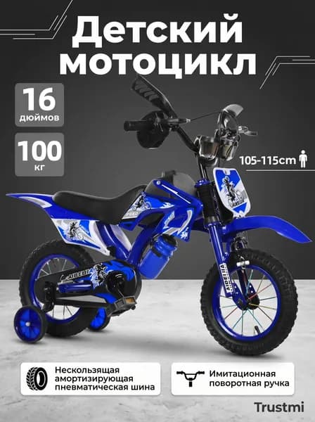 Детский мотоцикл, 16 дюймов, подходит для детей ростом 105-115 см, с максимальной нагрузкой 100 кг