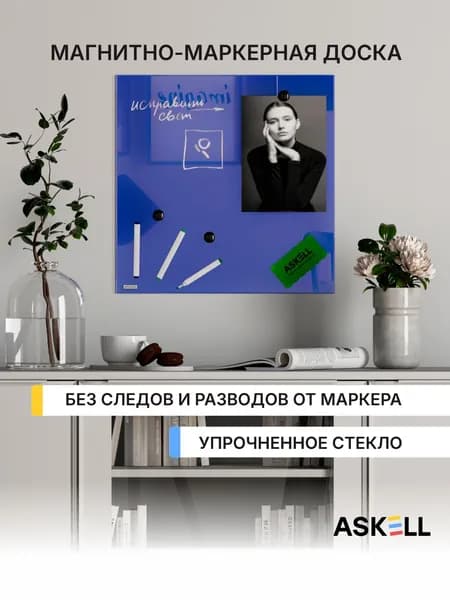 Магнитно-маркерная доска из закаленного стекла Askell Lux, 450x450 мм, цвет ночной синий