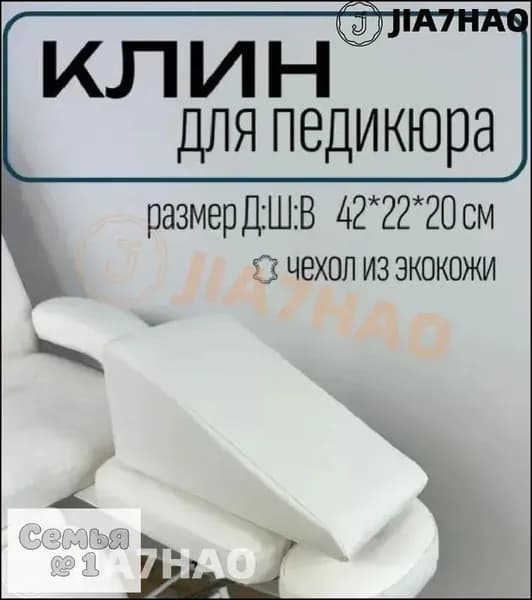 Подставка для педикюра
