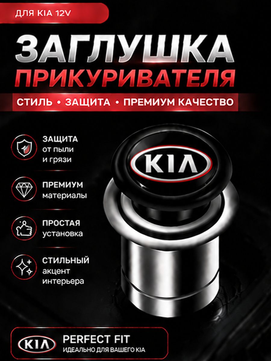 Кнопка прикуривателя