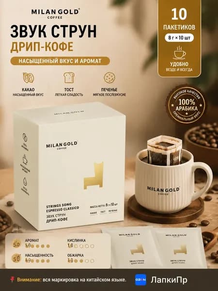 Фильтр-кофе, 8 г 10 пакетиков, вкус какао и печенья