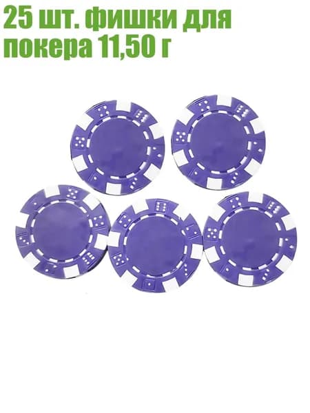 25 шт. фишки для покера 11,50 г, Фиолетовый