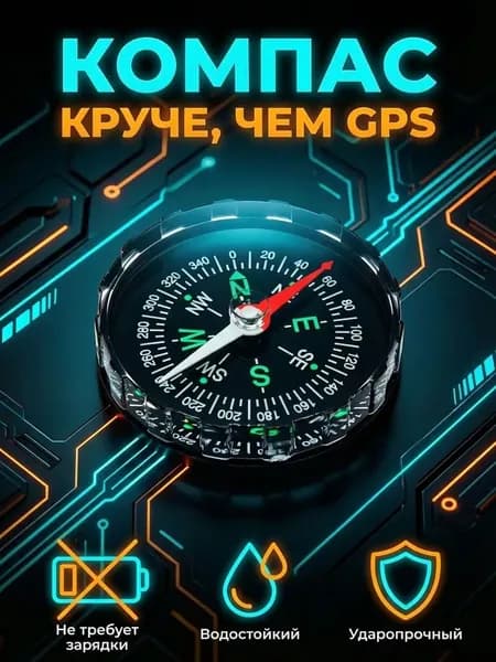 Компас жидкостный туристический для ориентирования (45 мм), тактический армейский охоты и леса