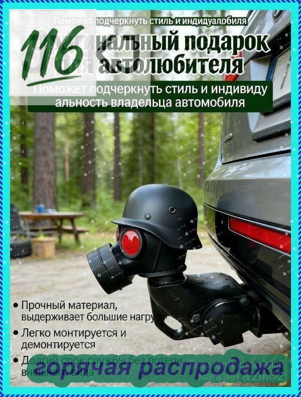 Защитный колпачок крюка прицепа, устройства