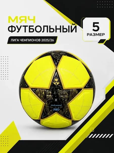 Мяч футбольный Adidas Лига Чемпионов 2026