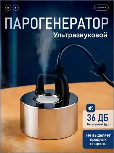 Принадлежности для создания тумана в танке-амфибии диаметром 38 мм/пароварки для сауны