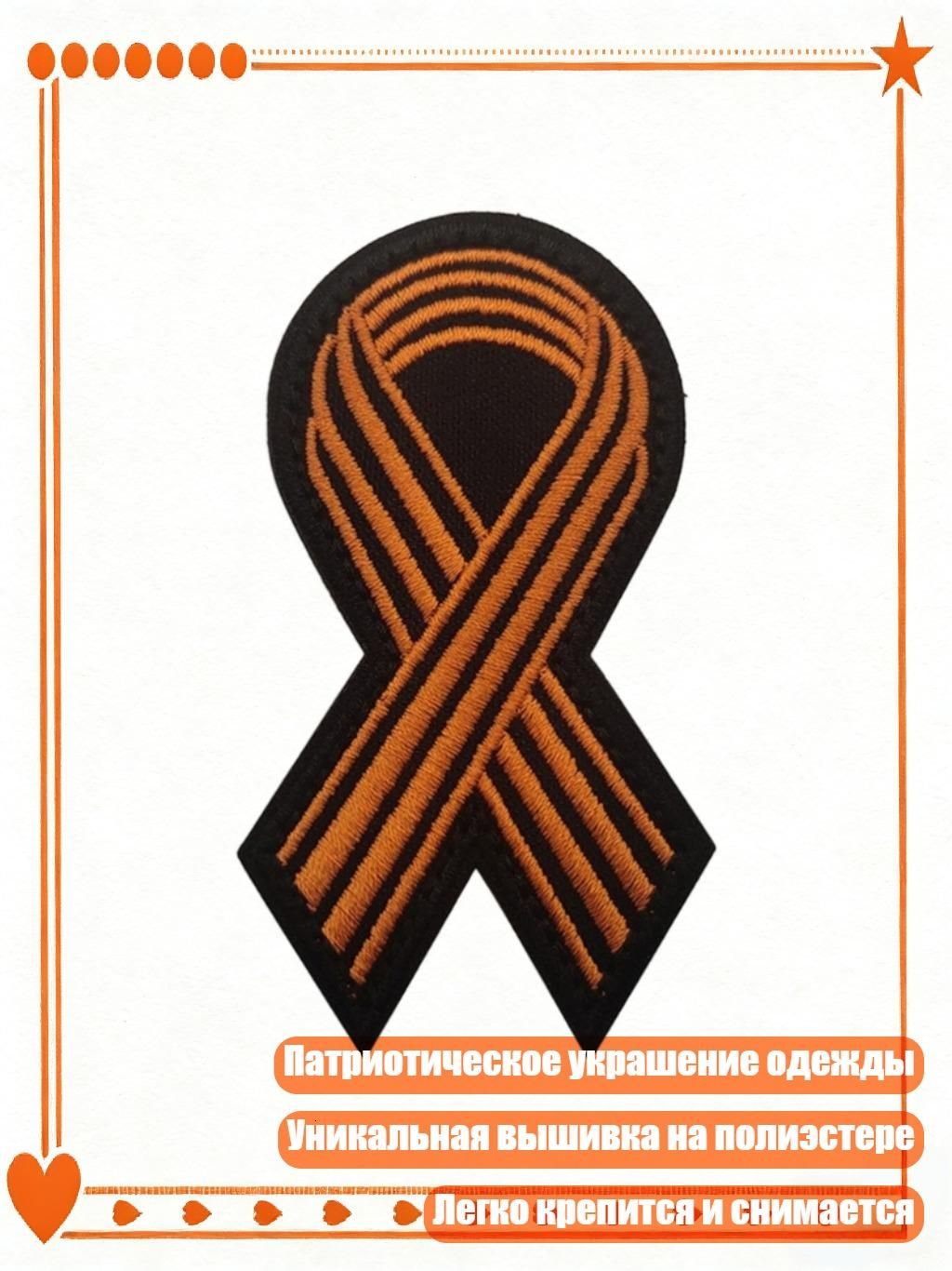 Аксессуар для военной формы