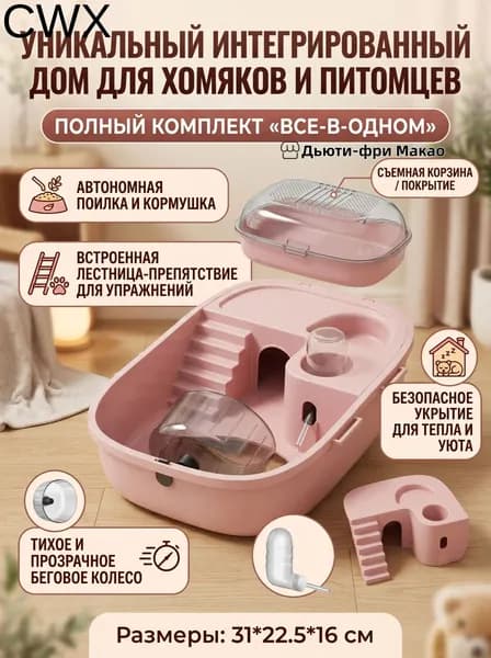 Клетка для животных