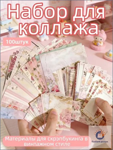 Бумага для рисованиядля скрапбукинга, 100 лист., шт