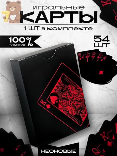 Игральные карты пластиковые 54 шт