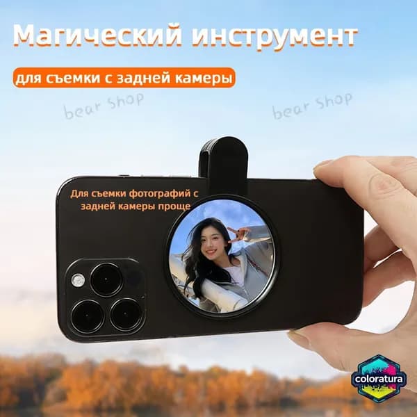Клипса-зеркало для смартфона, аксессуар для селфи и съёмки с задней камеры