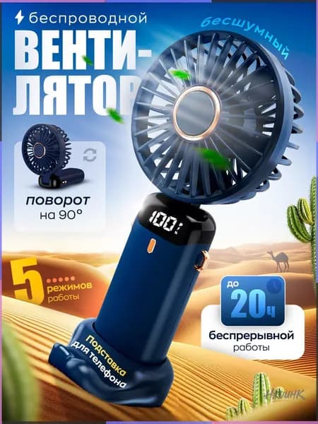 Портативный вентилятор 019e020ce7887661a57c7437e14274cf, темно-синий