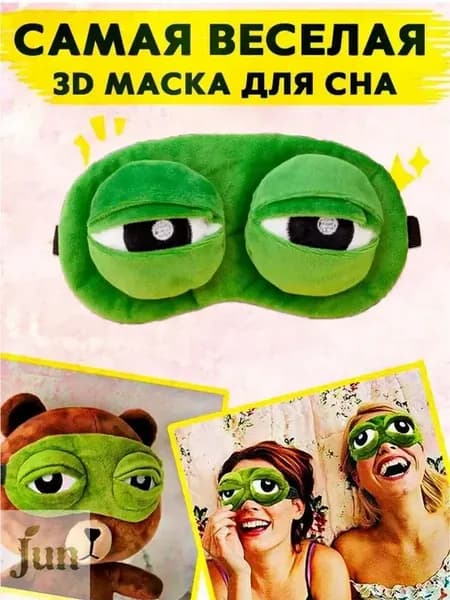 Велюровая маска для сна «Лягушка Пепе»