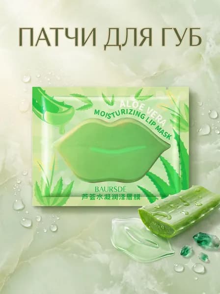 патчи для губ