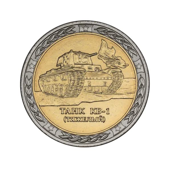 Жетон Танк КВ-1