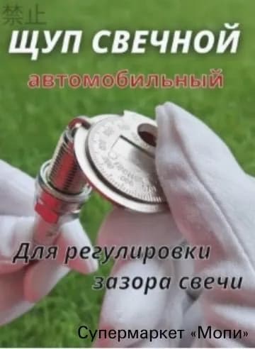 Инструмент для измерения зазора между свечами зажигания